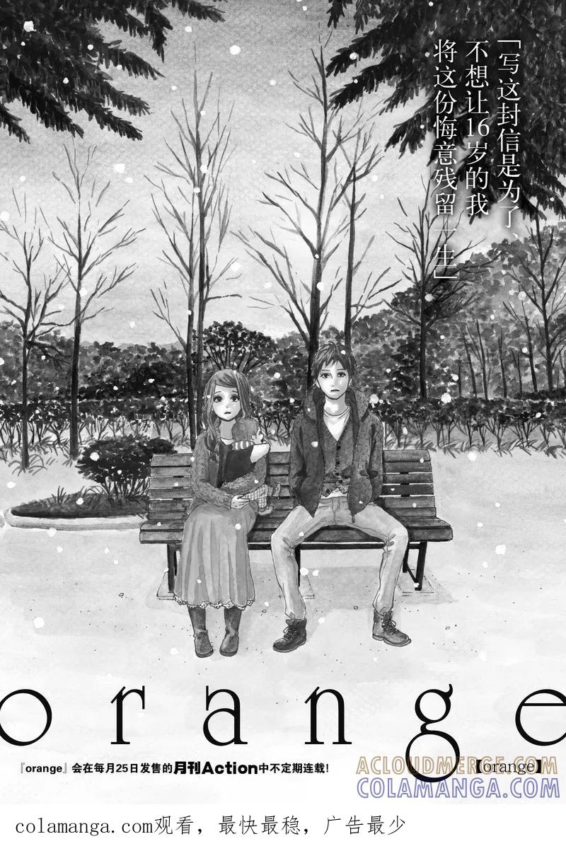 《Orange》番外1 春色 第35页