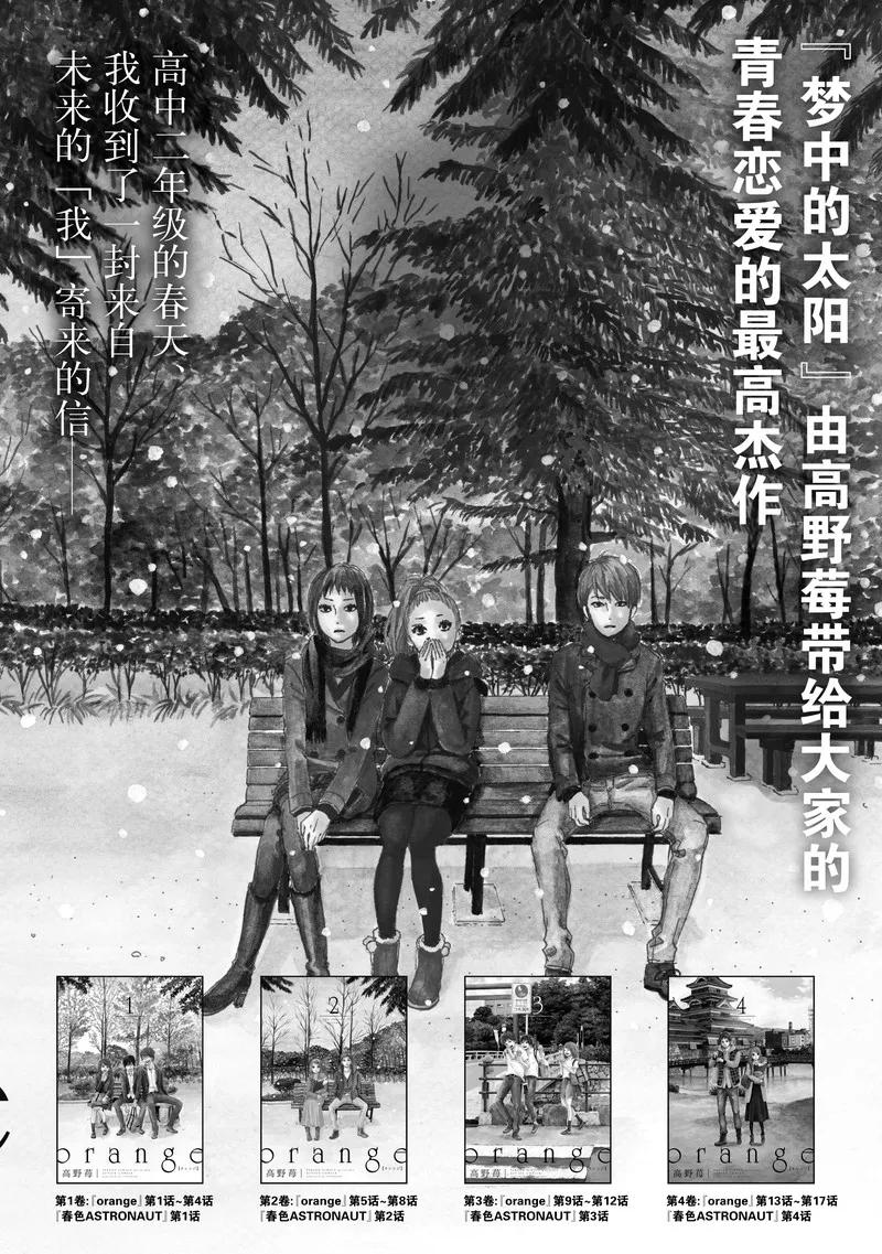 《Orange》番外1 春色 第34页