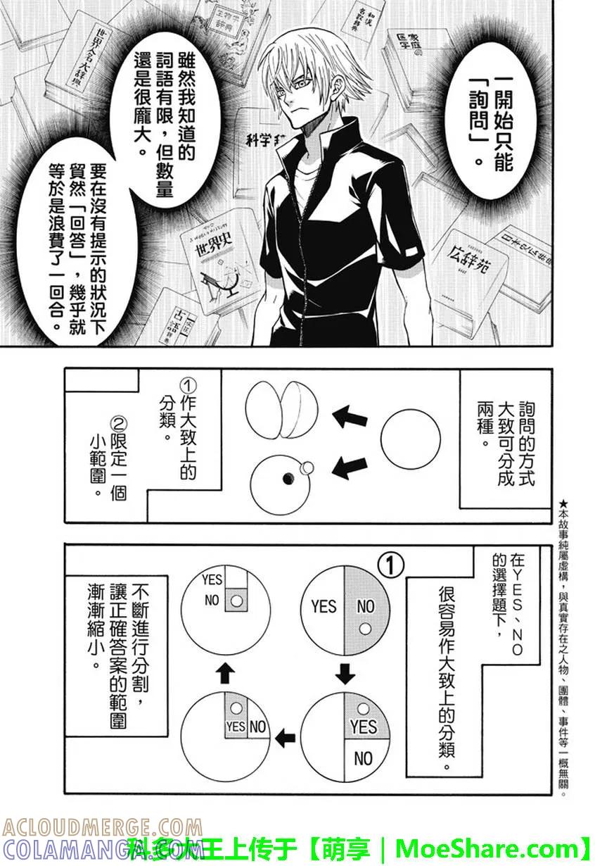 《Acma：Game》第181话 分类游戏 第3页