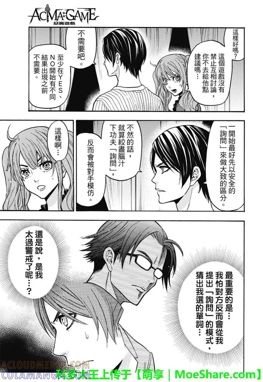 《Acma：Game》第181话 分类游戏 第7页
