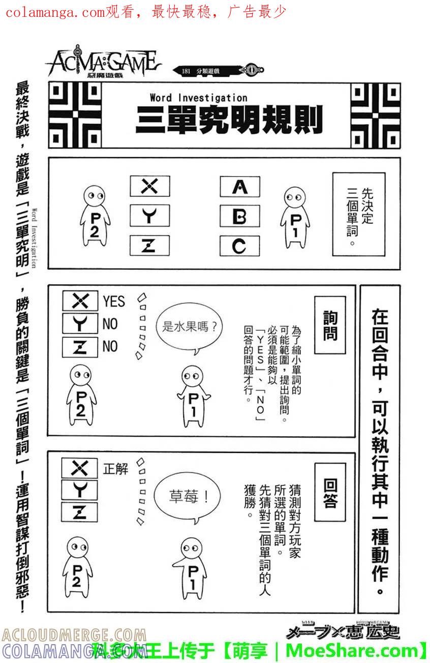 《Acma：Game》第181话 分类游戏 第1页
