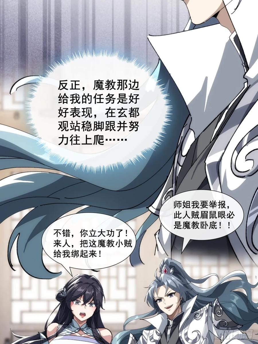 《速通修仙》卧底 第64页