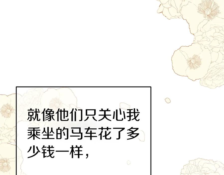 《小姐不愿意》第2话 不能被卖掉 第8页