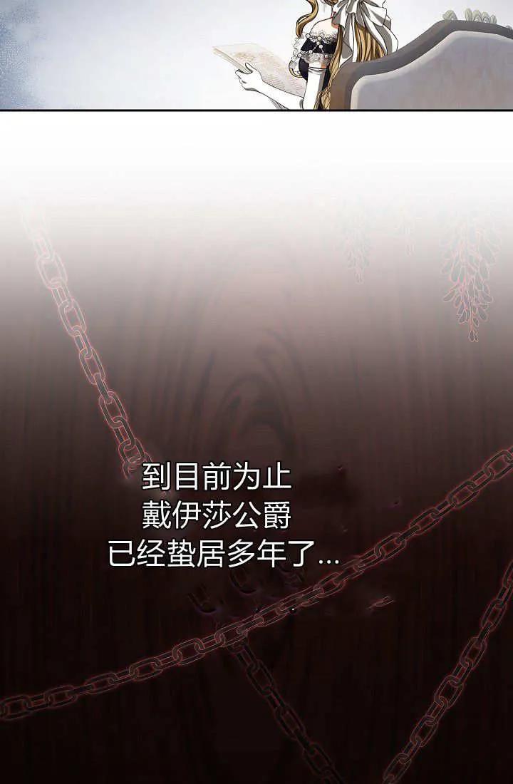 《我欣赏了一出好戏》第24话 第79页