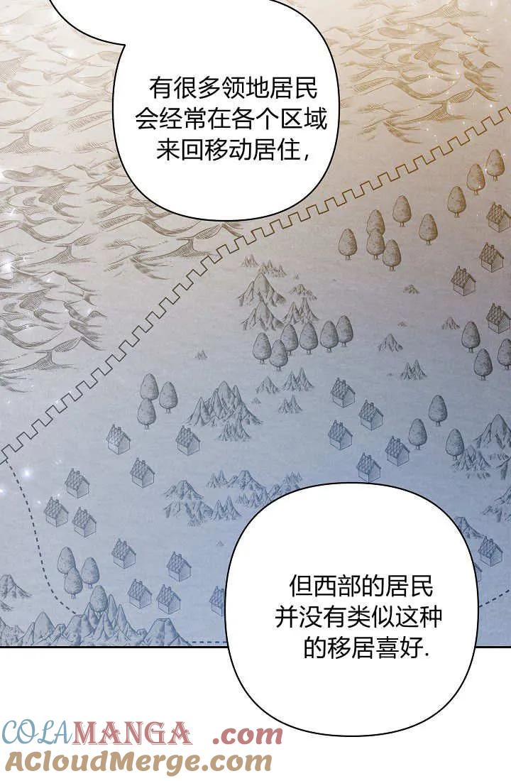 《我欣赏了一出好戏》第24话 第69页