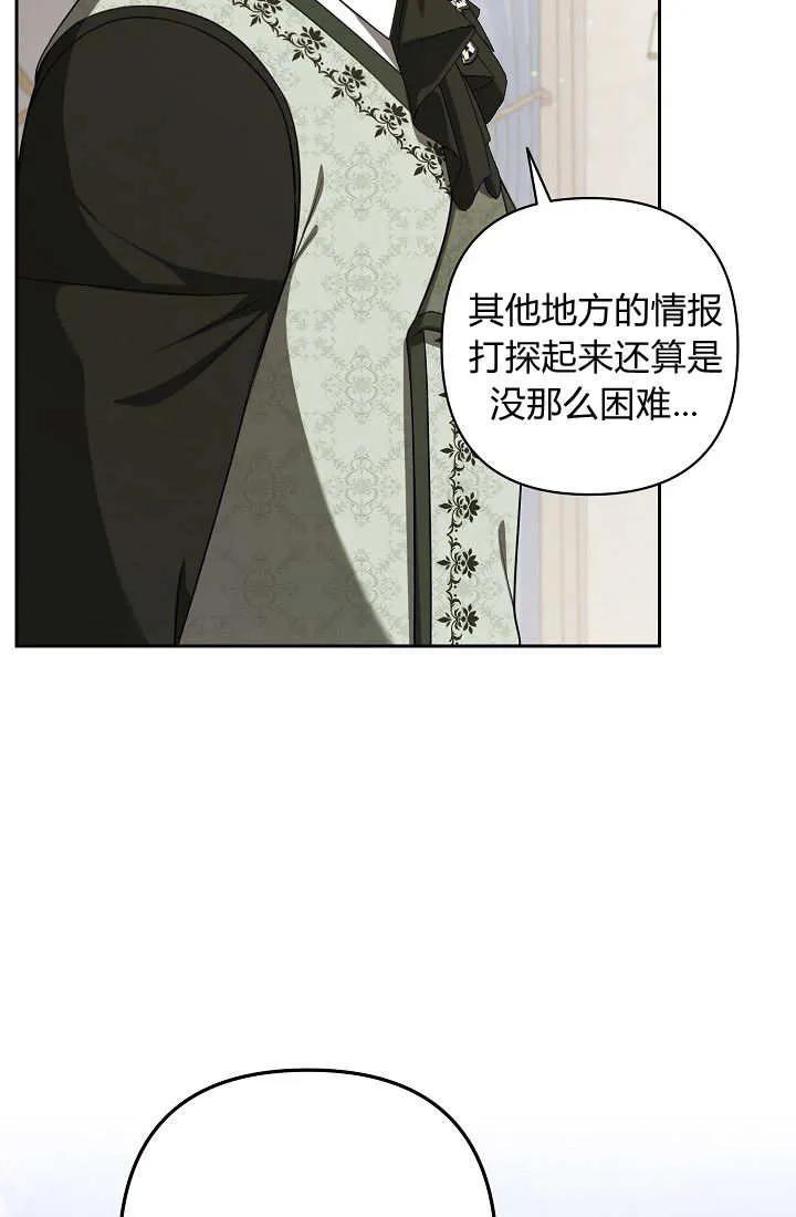 《我欣赏了一出好戏》第24话 第71页