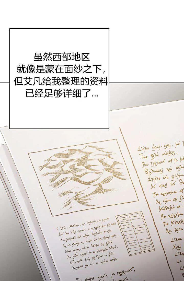 《我欣赏了一出好戏》第24话 第76页