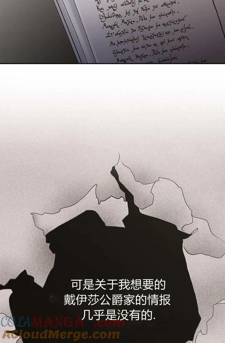 《我欣赏了一出好戏》第24话 第77页