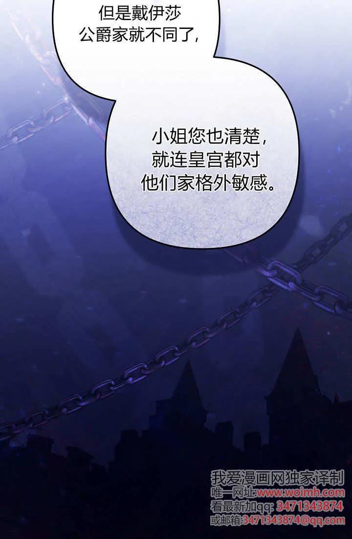 《我欣赏了一出好戏》第24话 第72页