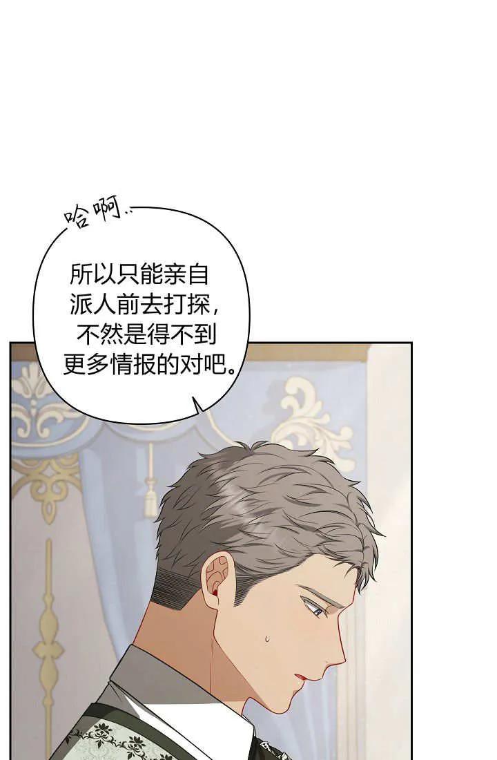 《我欣赏了一出好戏》第24话 第70页