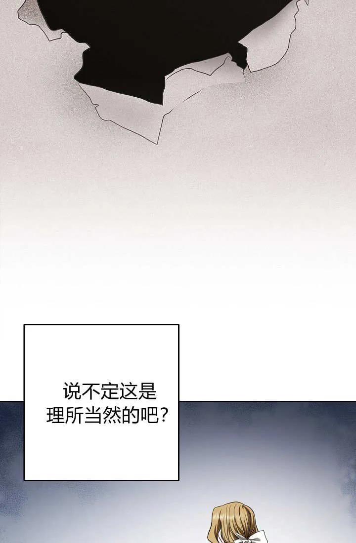 《我欣赏了一出好戏》第24话 第78页
