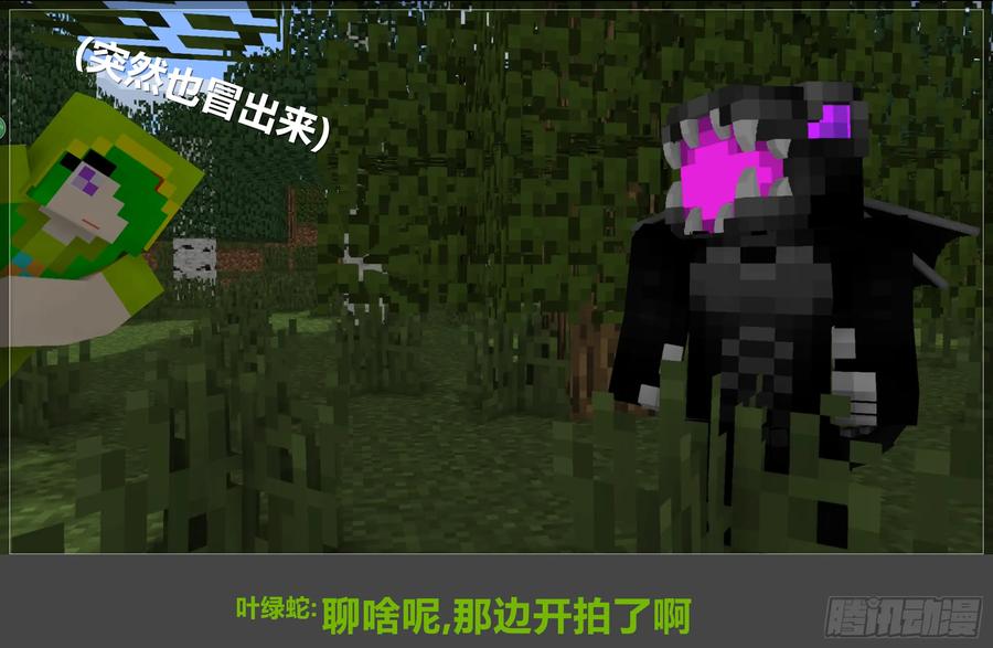 《我的世界：晨曦传记番外》摄影棚日常12 第23页