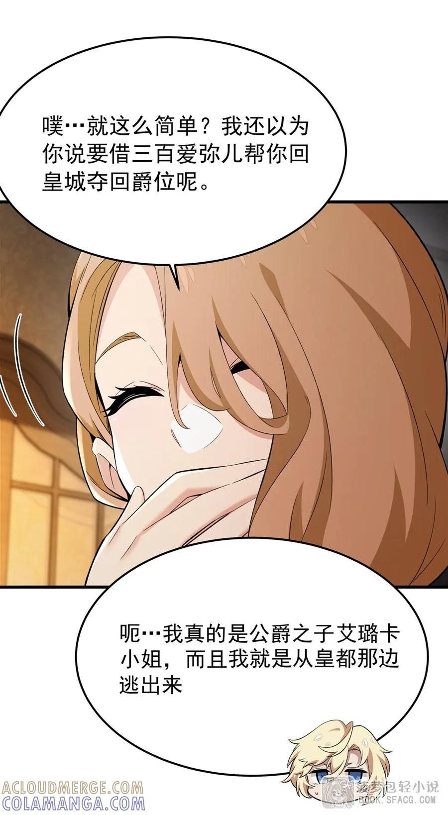 凤傲天小说里的黄毛反派也想幸福 27 奇怪的声响 第49页