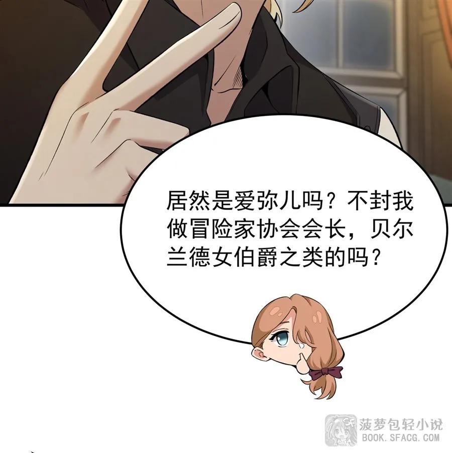 凤傲天小说里的黄毛反派也想幸福 27 奇怪的声响 第51页