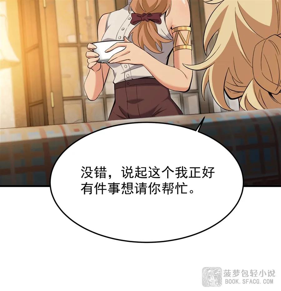 凤傲天小说里的黄毛反派也想幸福 27 奇怪的声响 第45页