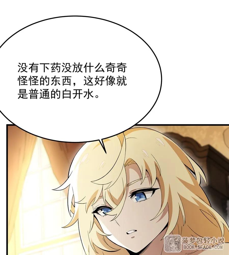凤傲天小说里的黄毛反派也想幸福 27 奇怪的声响 第39页