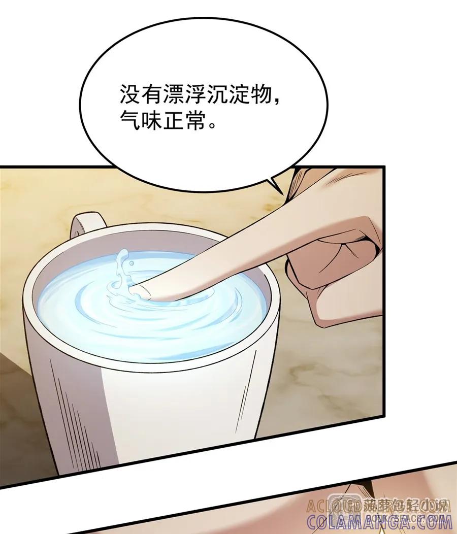凤傲天小说里的黄毛反派也想幸福 27 奇怪的声响 第37页
