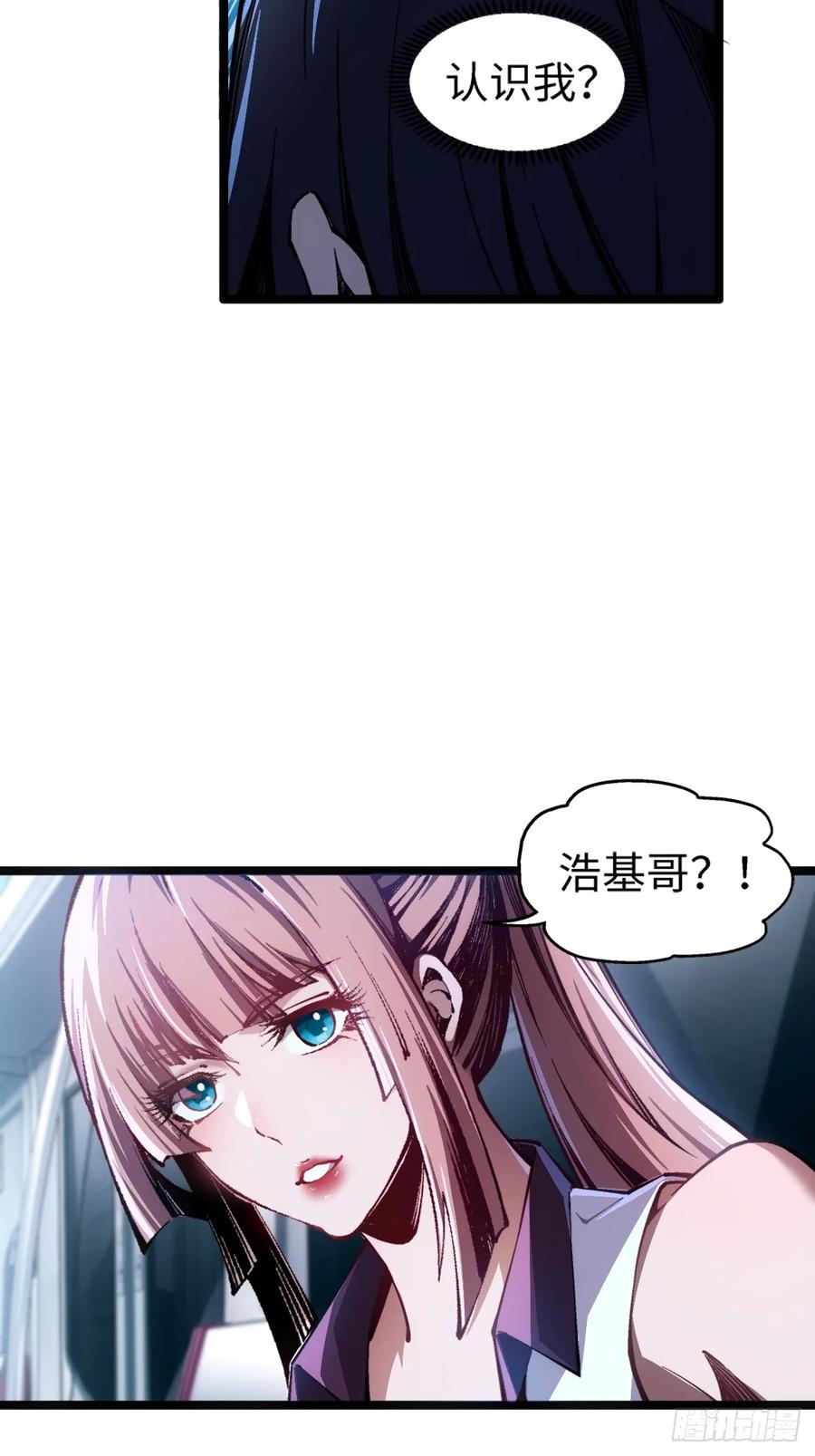 《未来都市S之觉醒了完美气运》第2话 任务开启 第36页