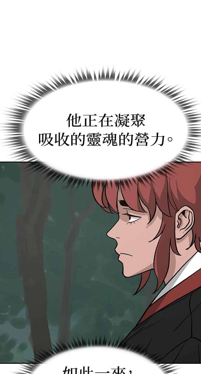 《阴间使者：除灵武士》第30话 低贱恶鬼6 第17页
