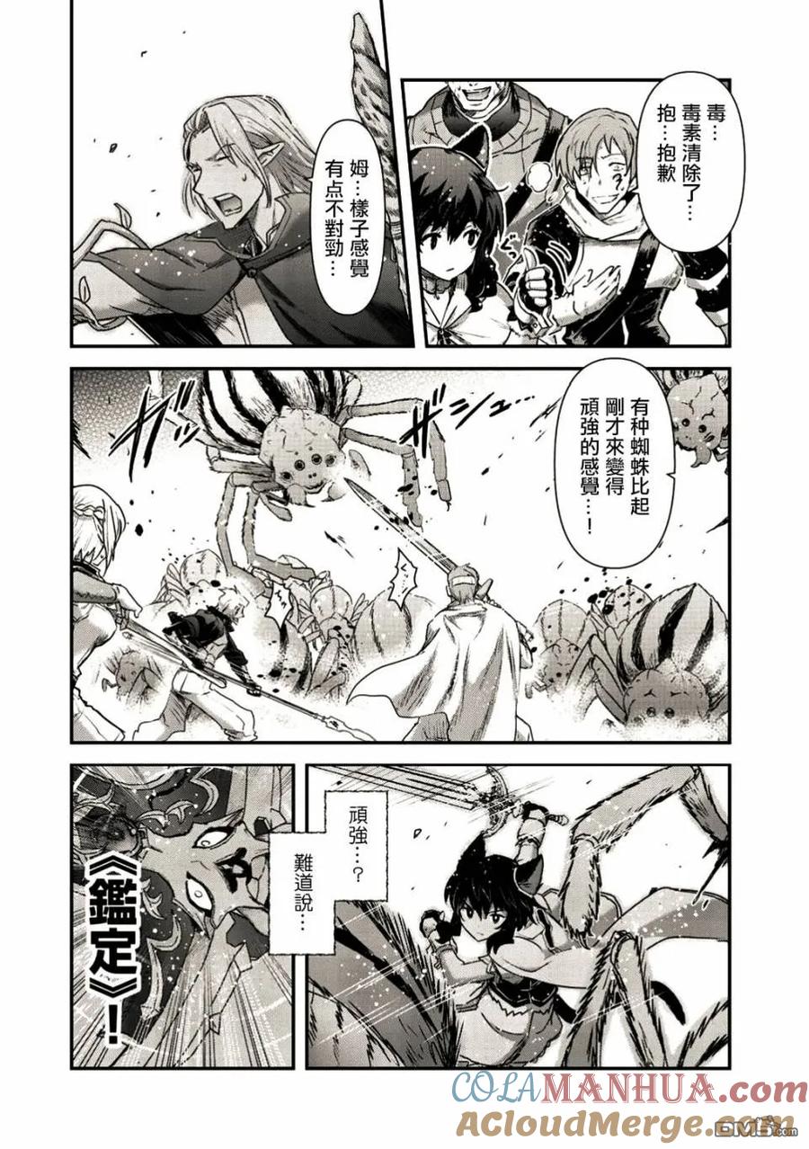 转生成为魔剑 第21.1话 第8页