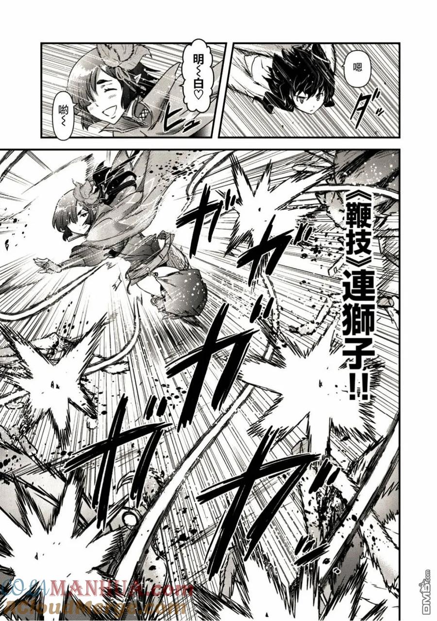 转生成为魔剑 第21.1话 第11页