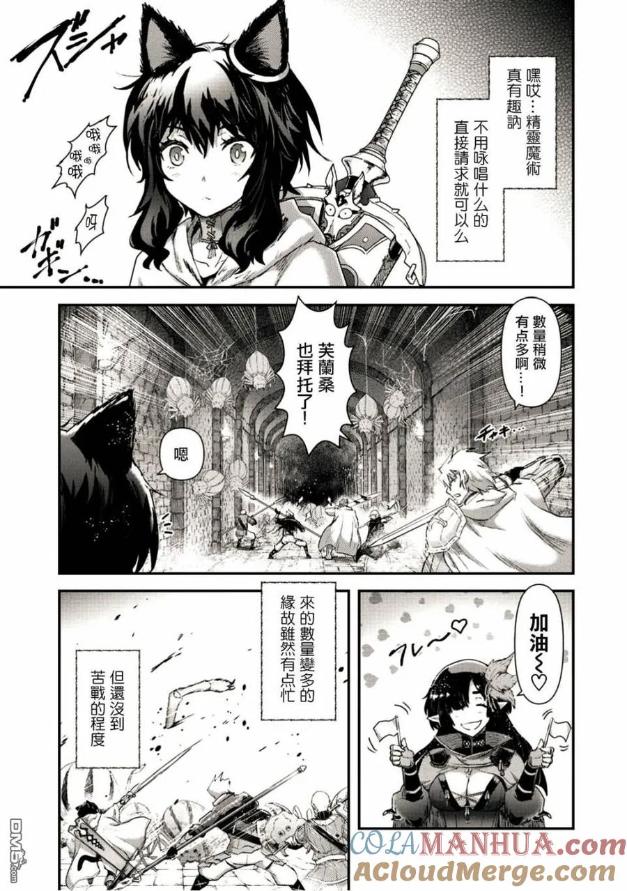转生成为魔剑 第21.1话 第3页
