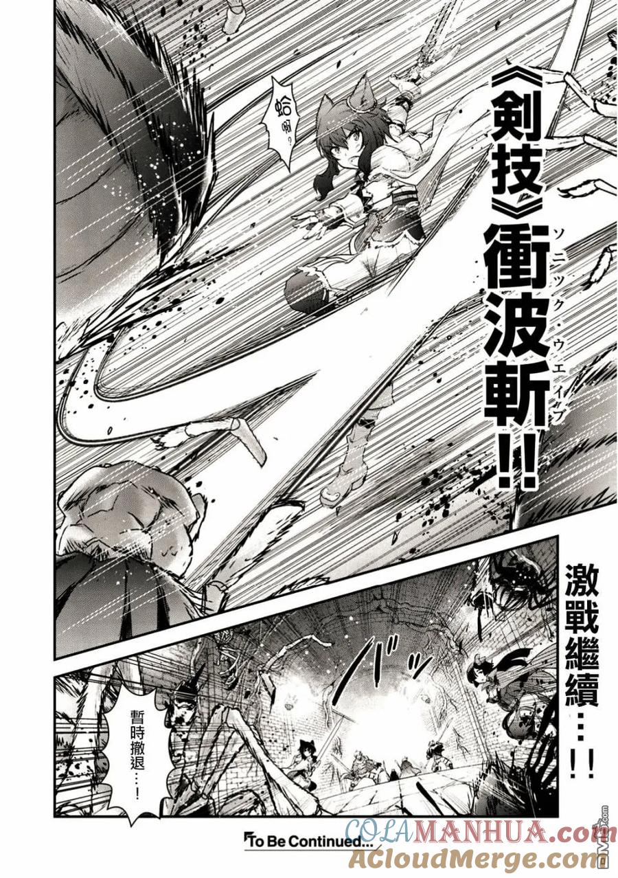 转生成为魔剑 第21.1话 第12页