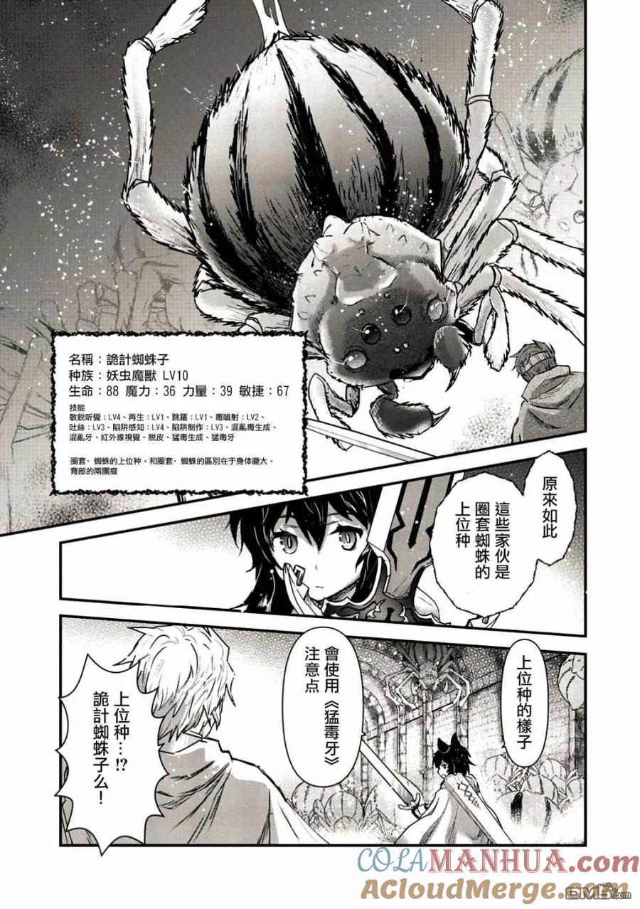 转生成为魔剑 第21.1话 第9页