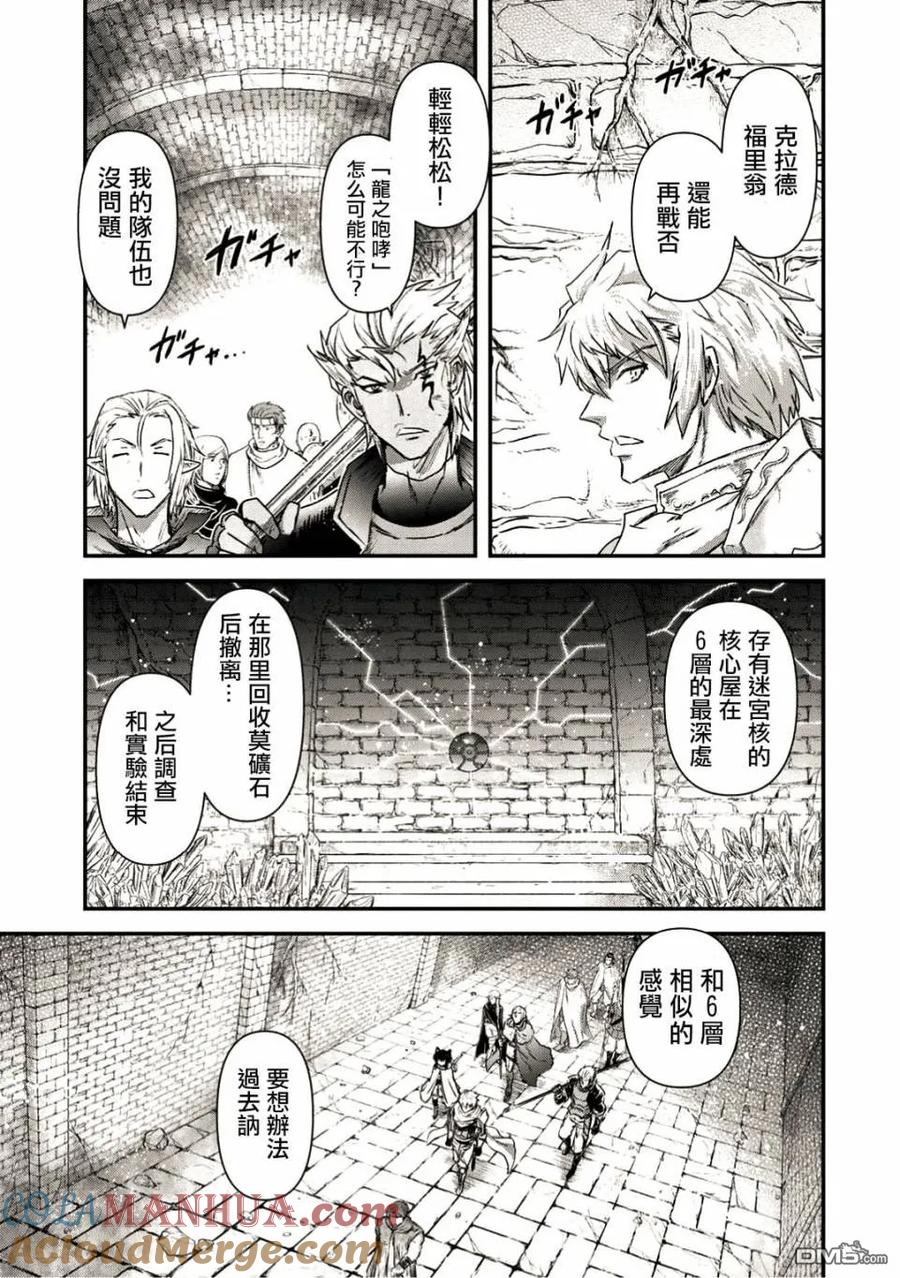 转生成为魔剑 第21.1话 第5页