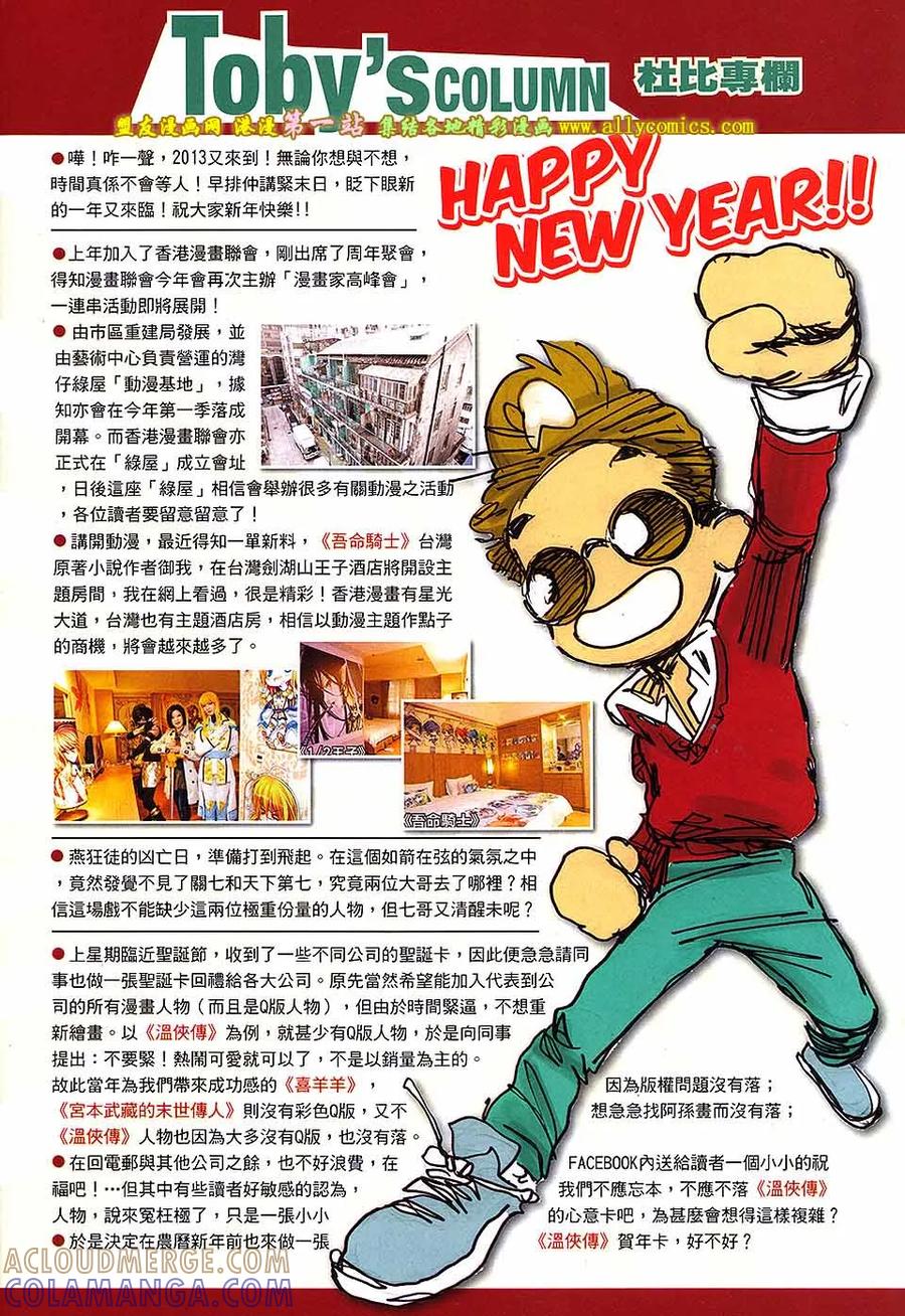 《温瑞安群侠传2》第34回 李沉舟的软弱拳头 第29页