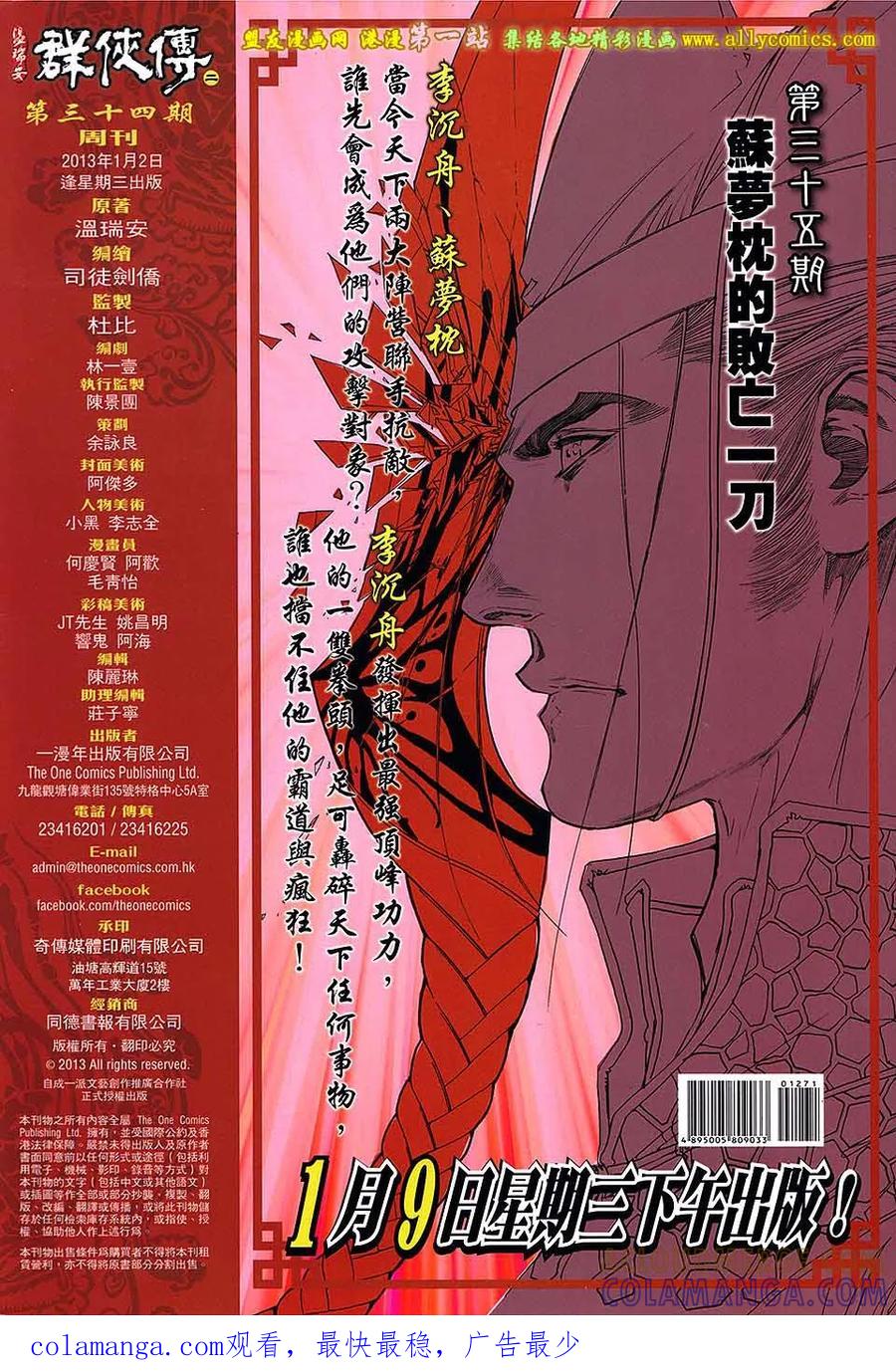 《温瑞安群侠传2》第34回 李沉舟的软弱拳头 第31页