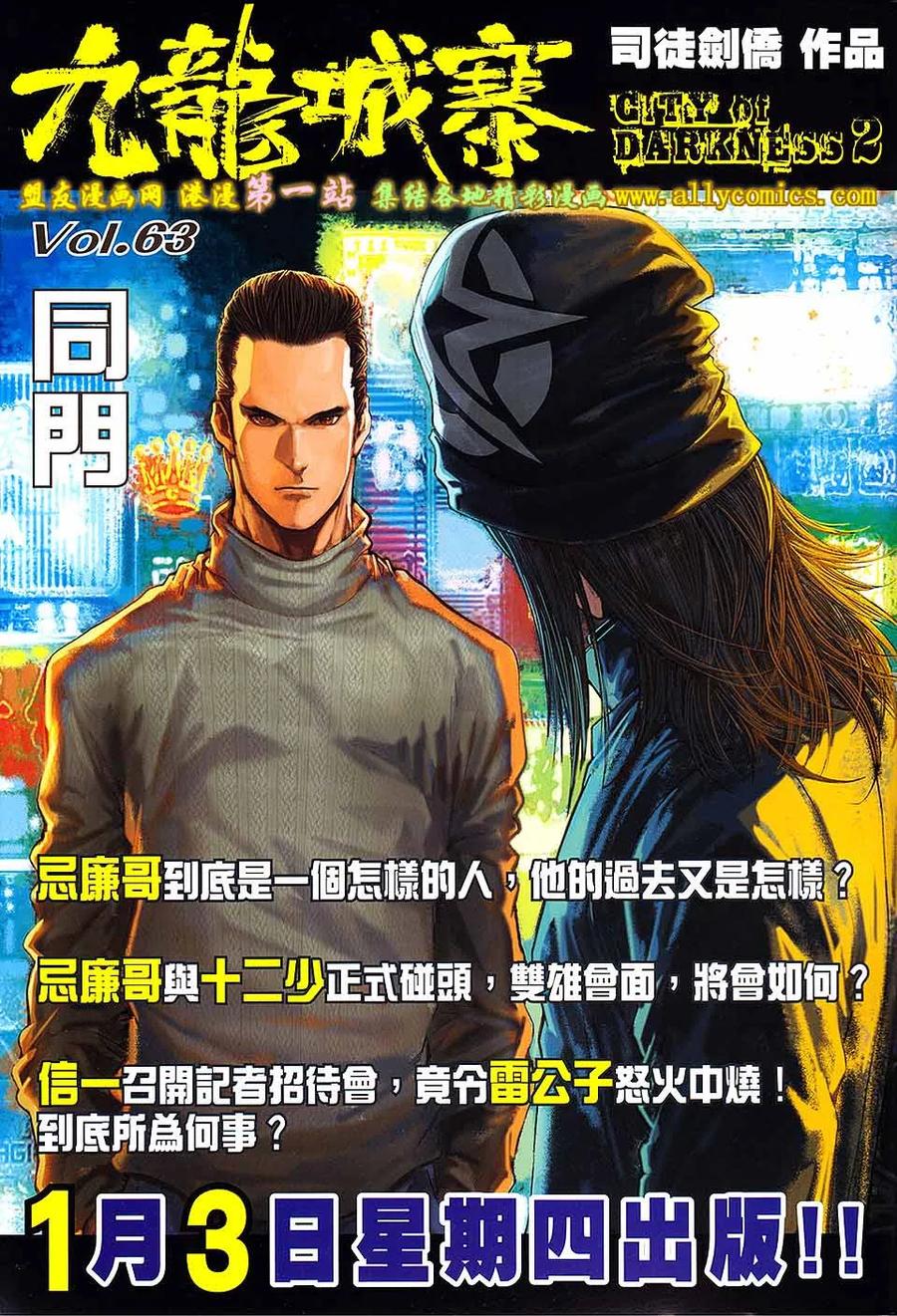 《温瑞安群侠传2》第34回 李沉舟的软弱拳头 第30页