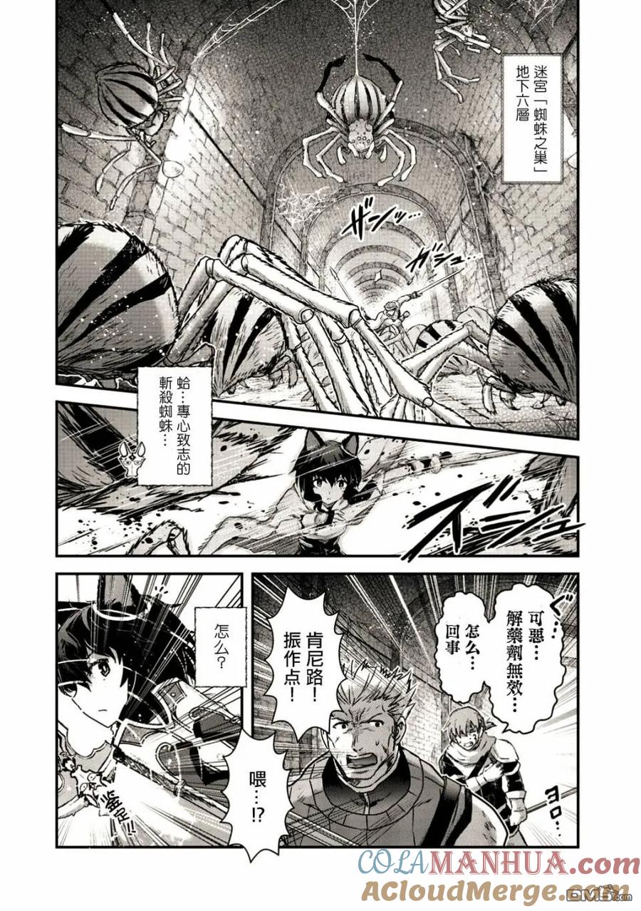 转生成为魔剑 第21.1话 第6页