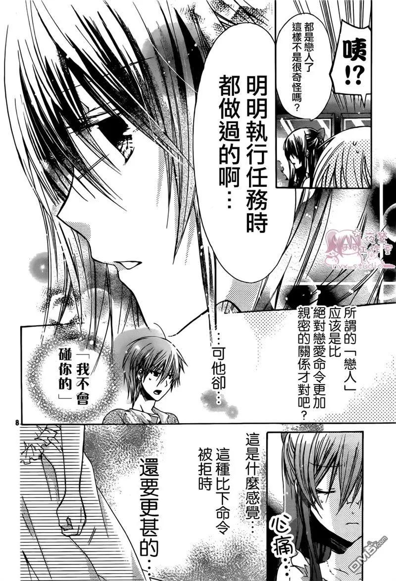 《要你对我XXX》第40话 安心的领域 第8页