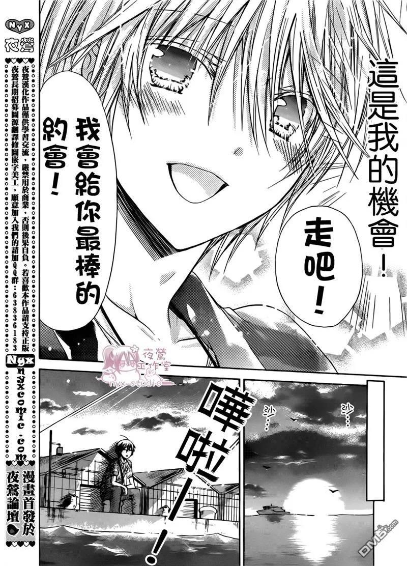 《要你对我XXX》第40话 安心的领域 第4页