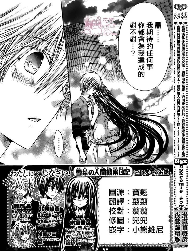 《要你对我XXX》第40话 安心的领域 第2页