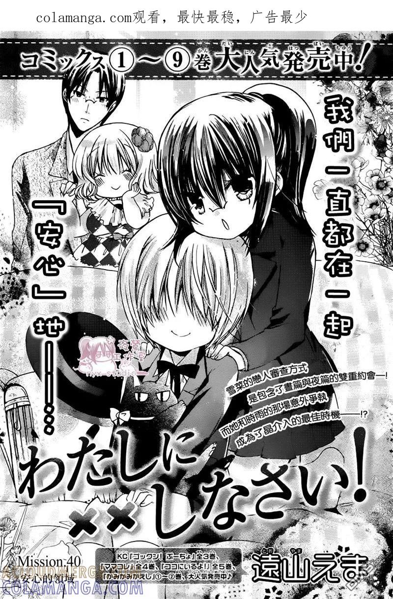 《要你对我XXX》第40话 安心的领域 第1页