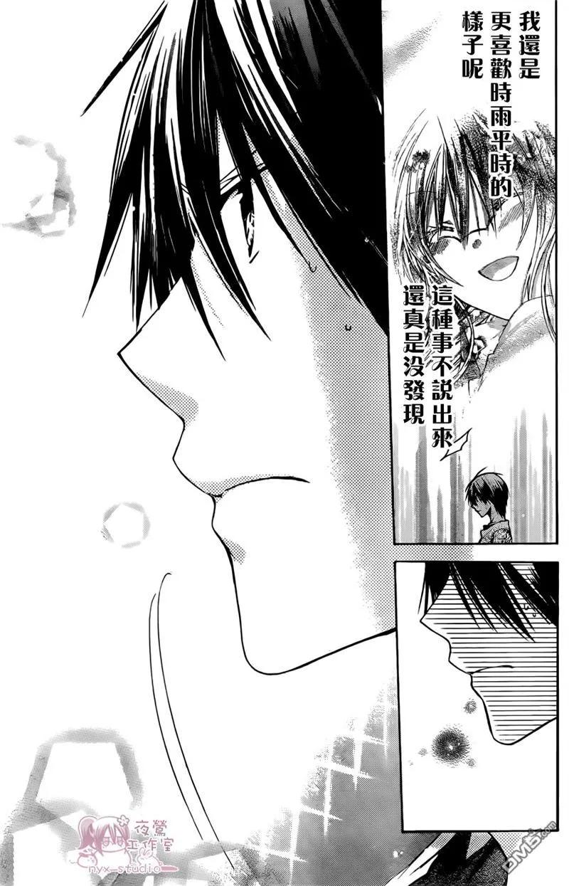 《要你对我XXX》第40话 安心的领域 第6页