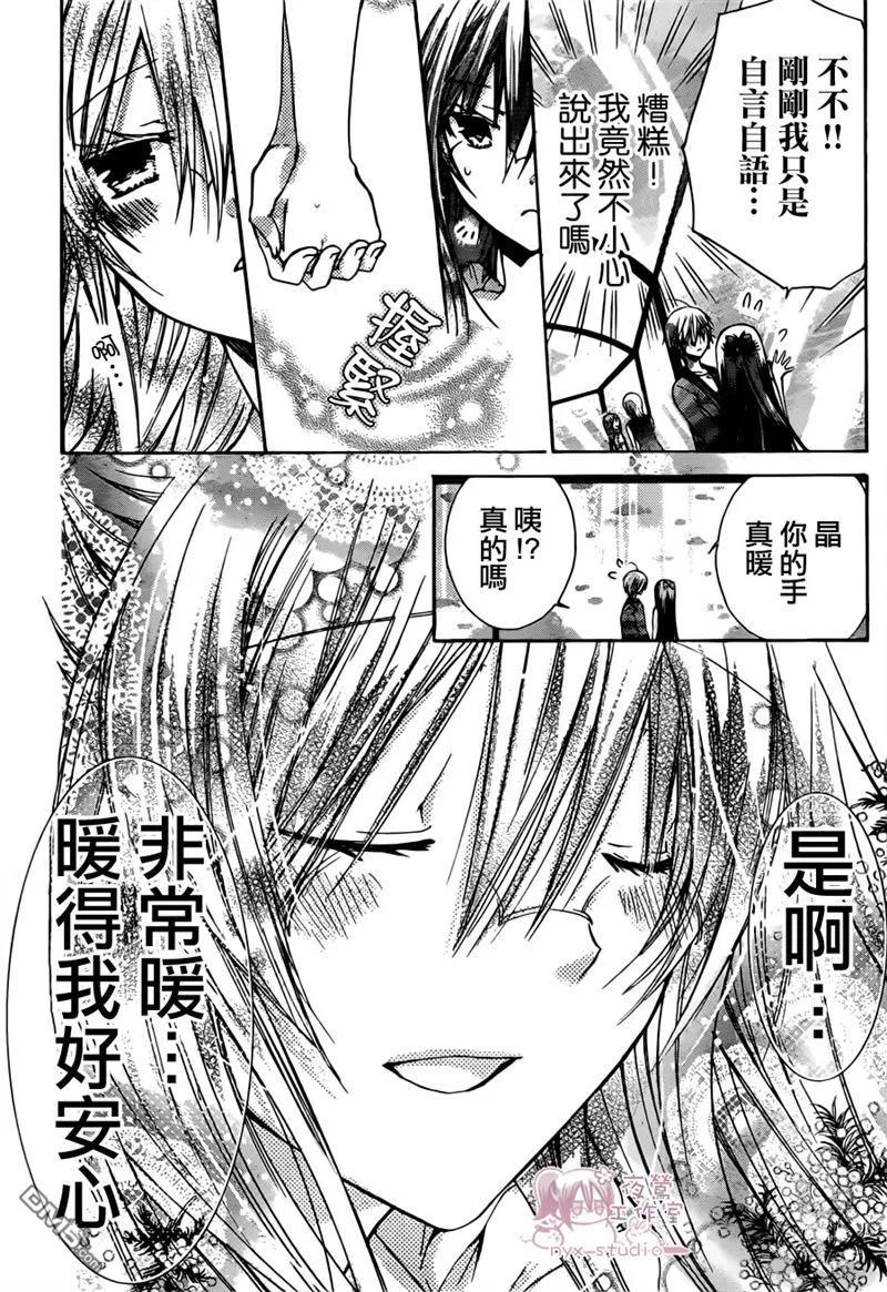 《要你对我XXX》第40话 安心的领域 第10页