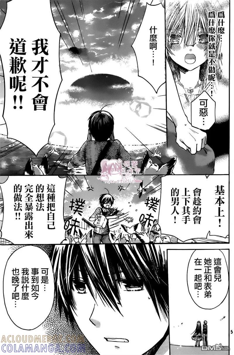 《要你对我XXX》第40话 安心的领域 第5页