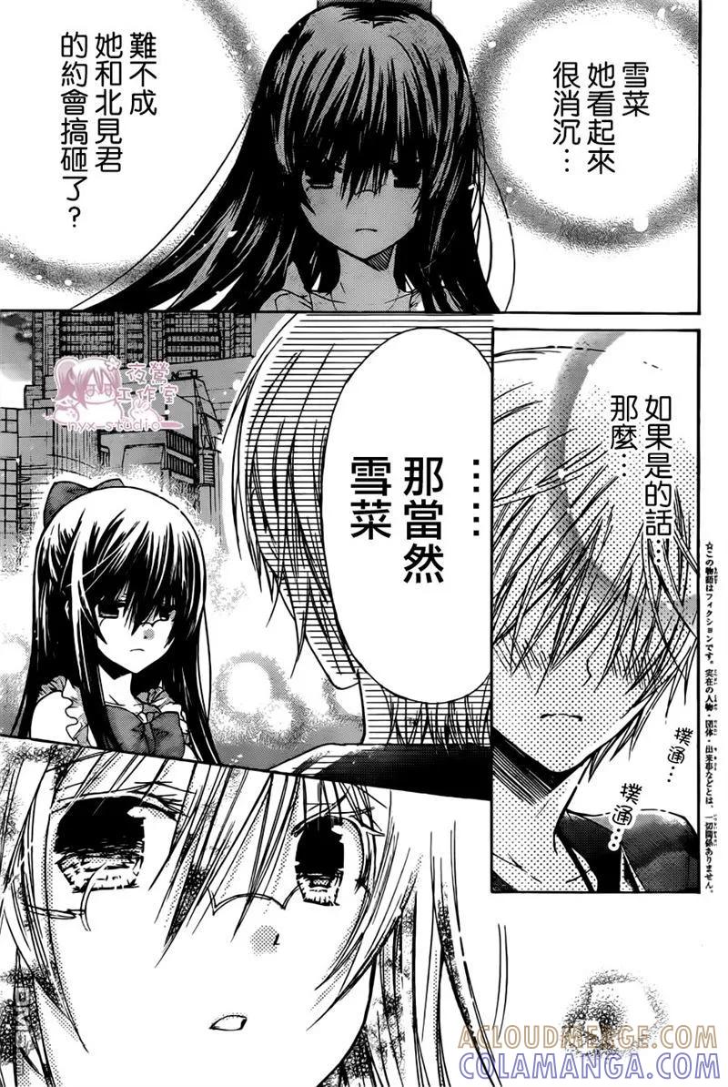 《要你对我XXX》第40话 安心的领域 第3页