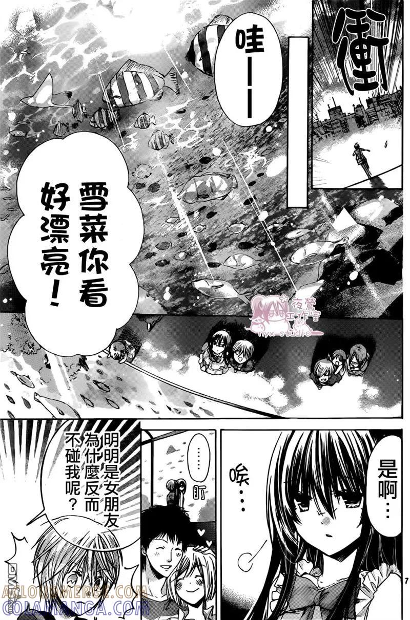 《要你对我XXX》第40话 安心的领域 第7页