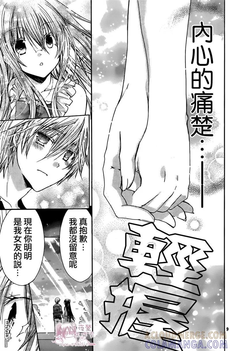 《要你对我XXX》第40话 安心的领域 第9页