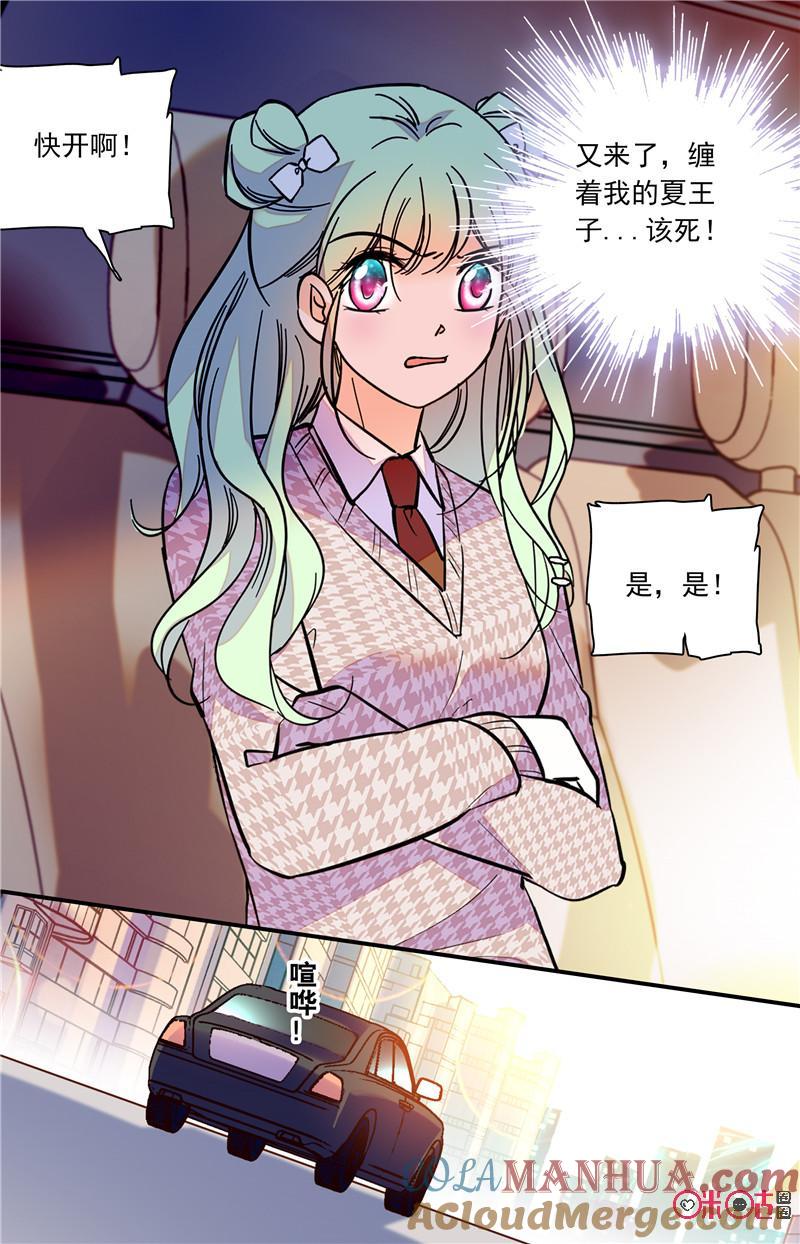 《青柠之夏》第二部123上：虚假女友 第4页
