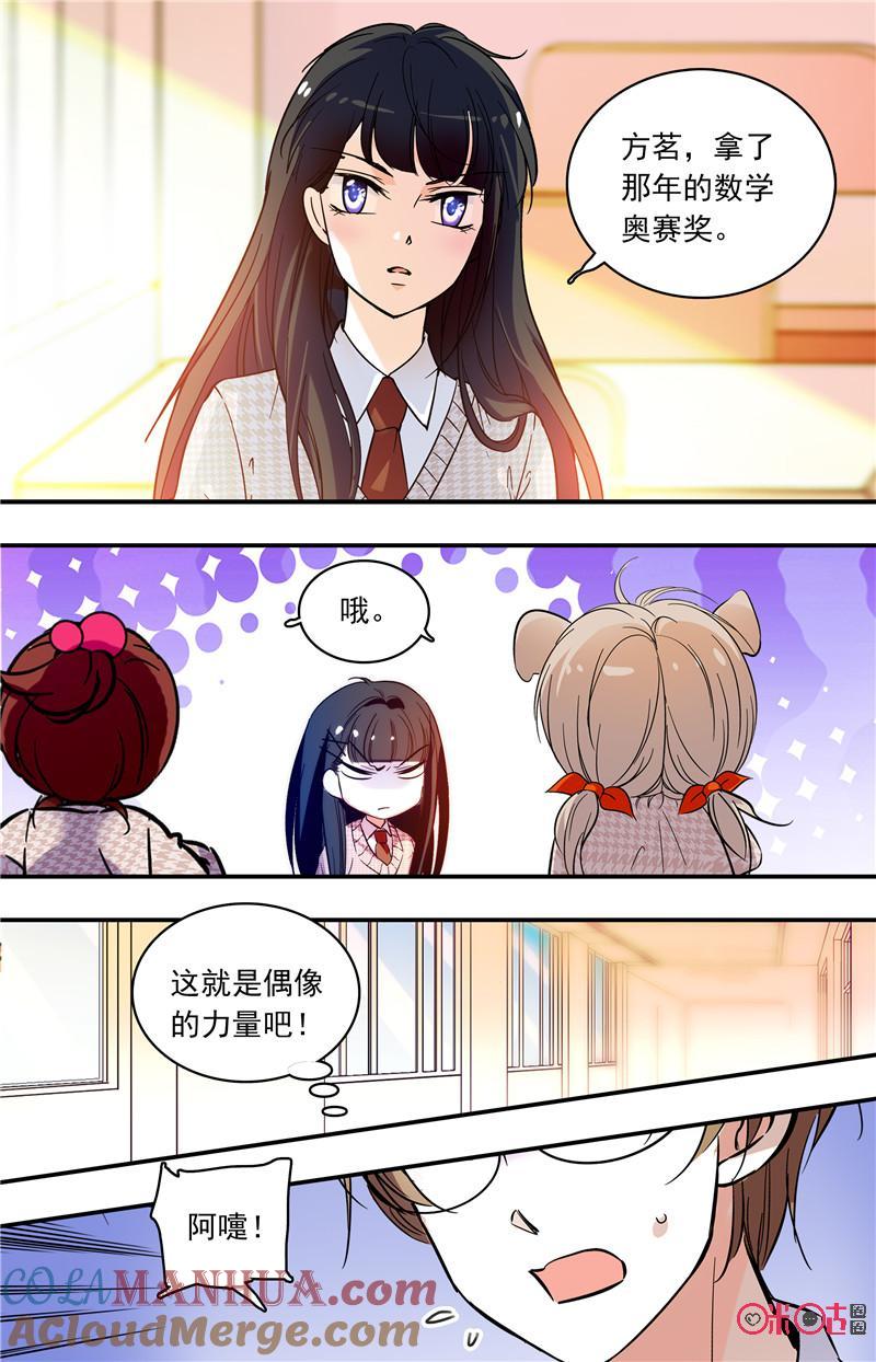 《青柠之夏》第二部123上：虚假女友 第9页