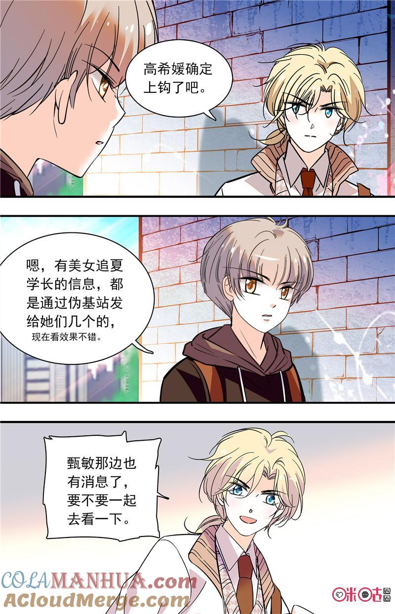 《青柠之夏》第二部123上：虚假女友 第5页