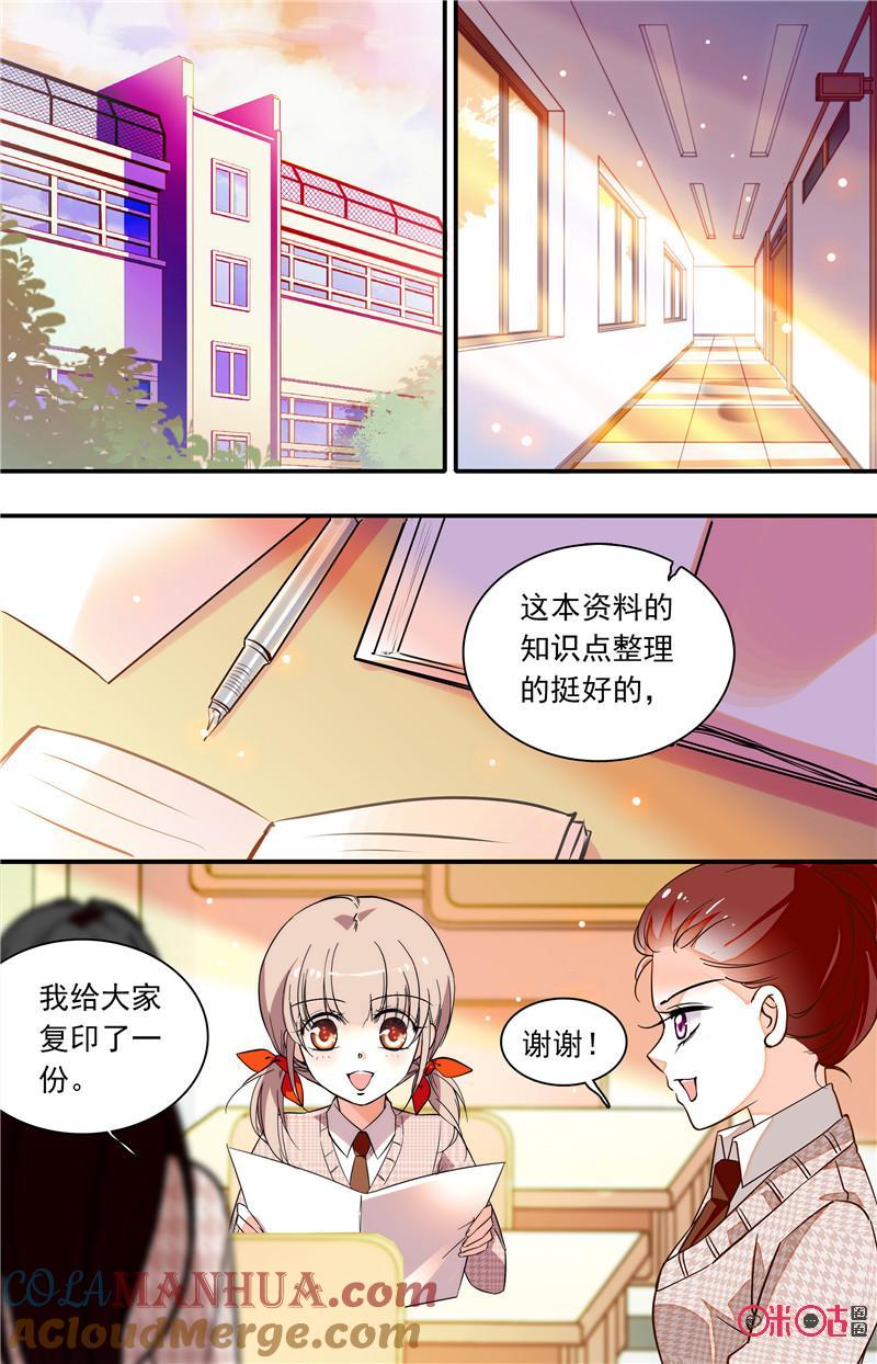 《青柠之夏》第二部123上：虚假女友 第7页