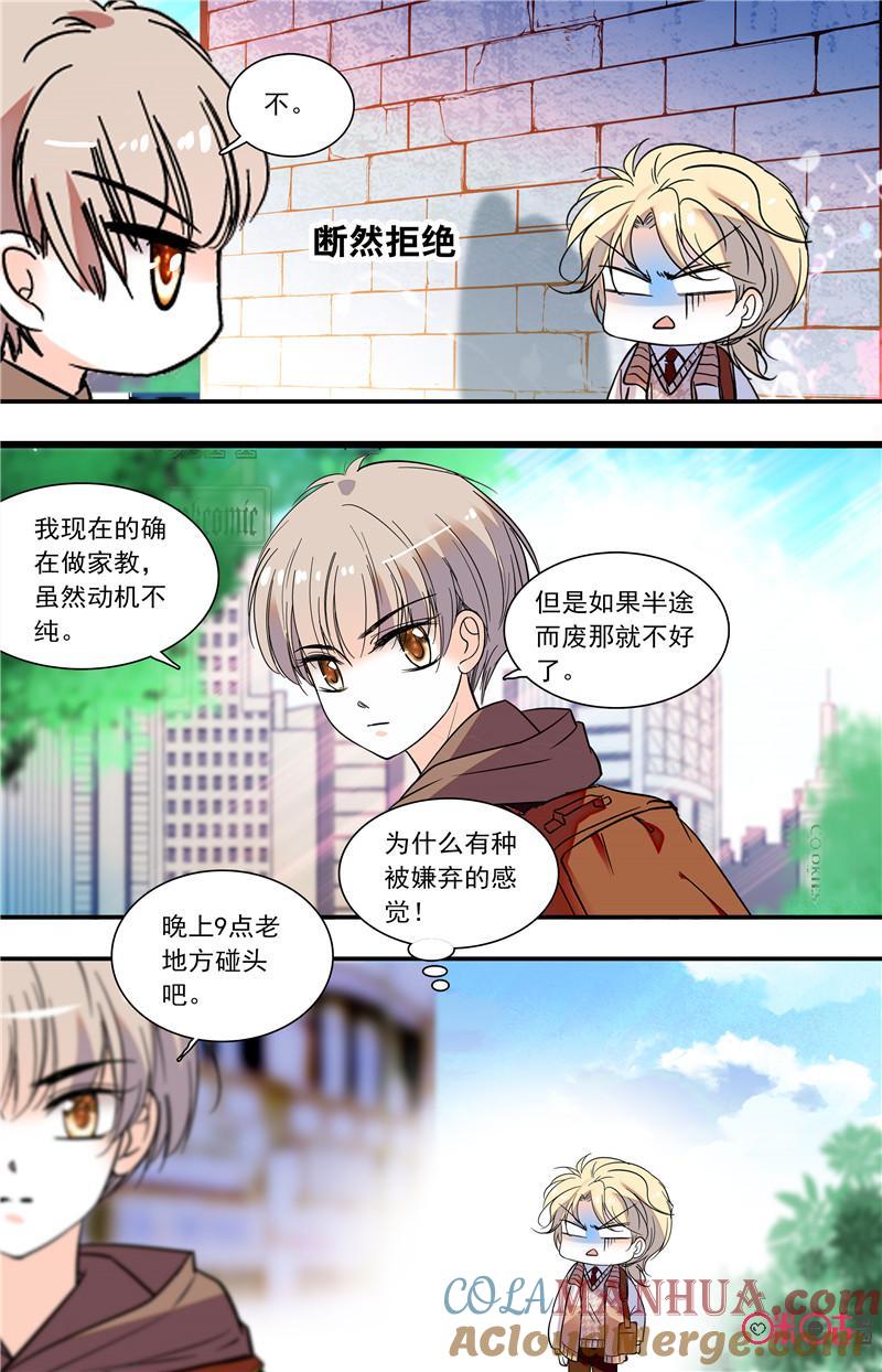 《青柠之夏》第二部123上：虚假女友 第6页