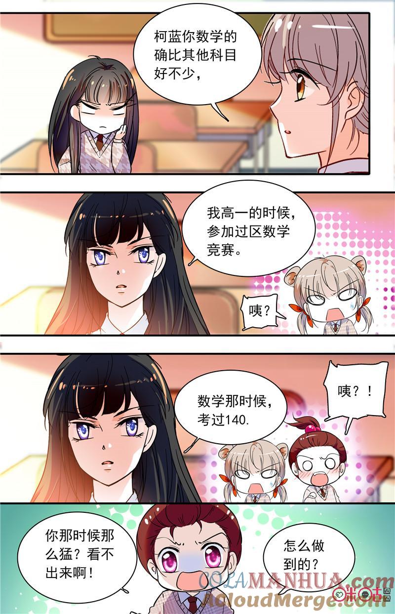 《青柠之夏》第二部123上：虚假女友 第8页