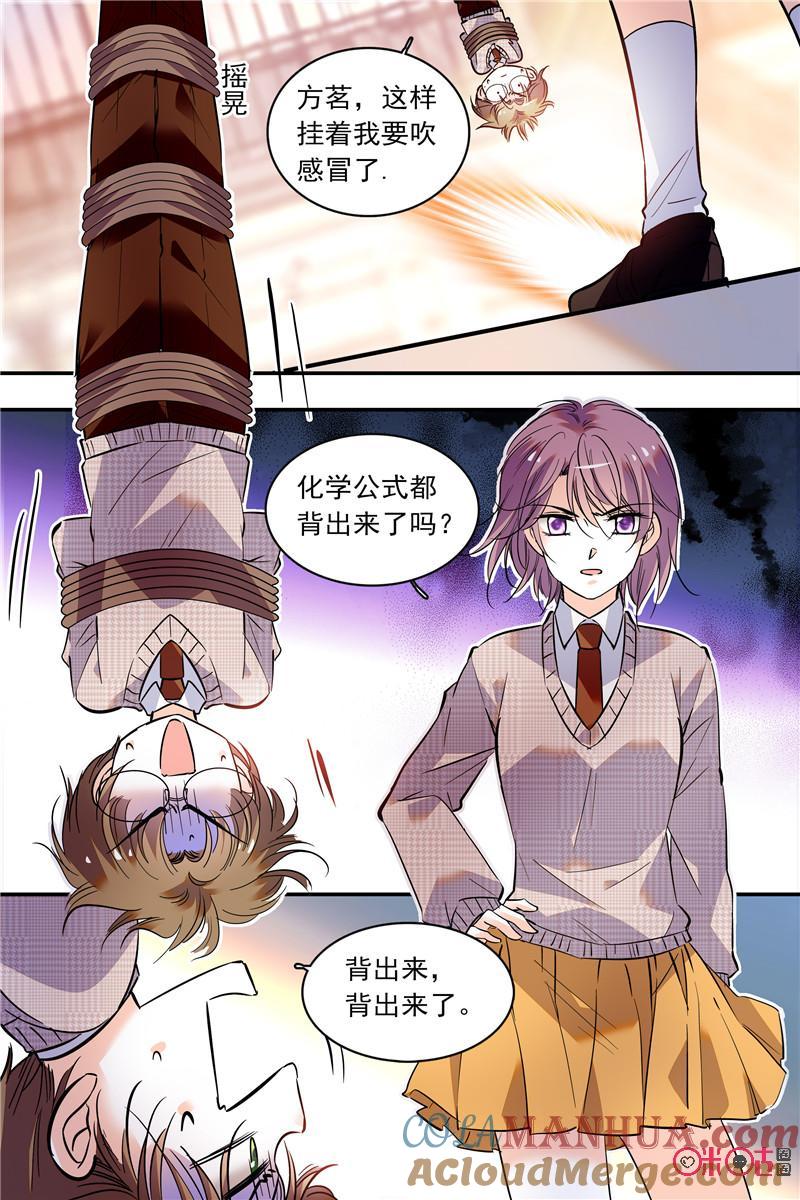 《青柠之夏》第二部123上：虚假女友 第10页
